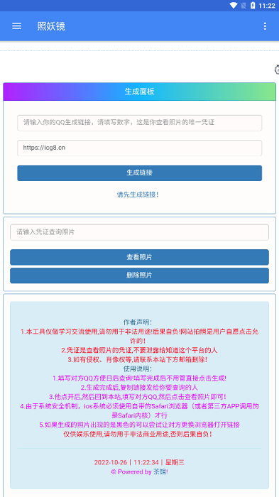查q绑照妖镜软件2.0版本  v1.0.0图3