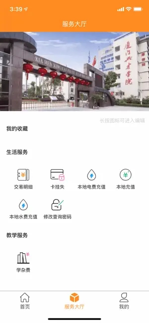 i兴才免费版  v1.6.0图3