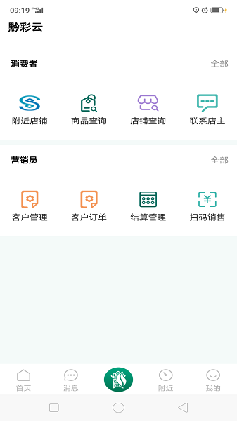 黔彩云零售app下载最新版3.19  v3.1.4图3