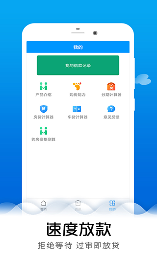 帮你速借贷款2024  v2.5.4图3