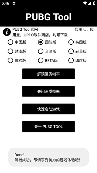 PUBG画质助手120帧下载安装