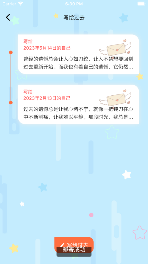 时光信件安卓版下载