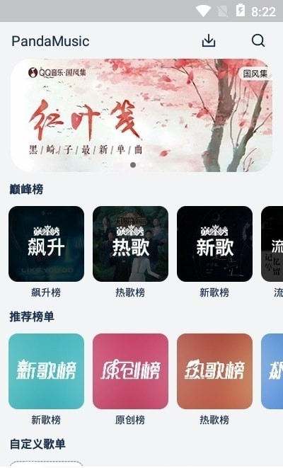 Fly音乐手机版  v1.0.3图3