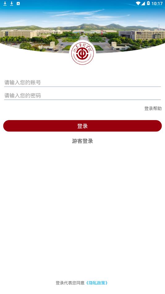 山东管理学院app  v3.2.0图3