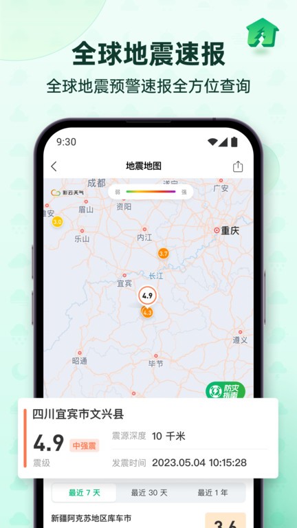 彩云天气pro终身免费  v6.18.0图3