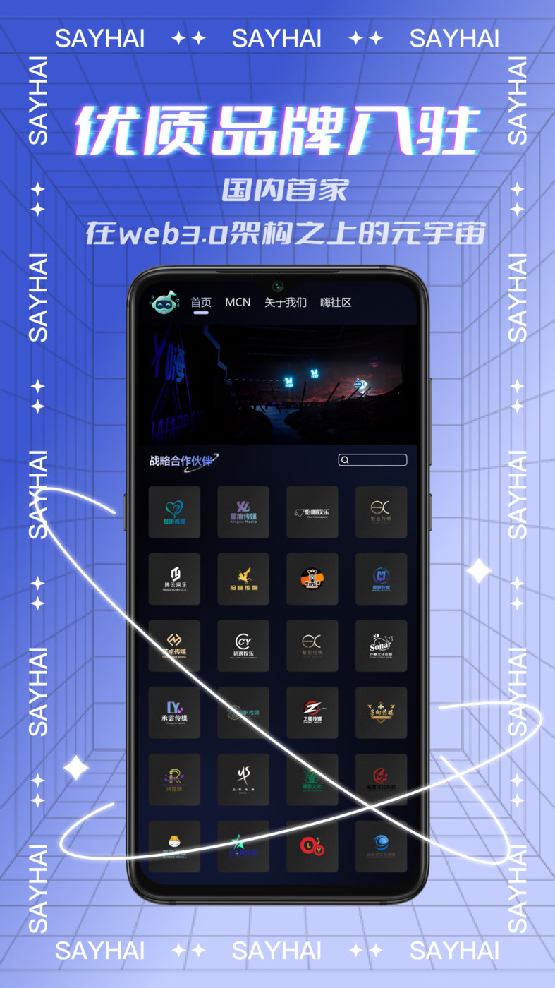 Say嗨元宇宙2023  v1.0.2图2