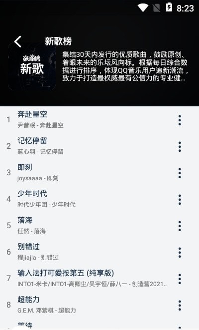 Fly音乐手机版  v1.0.3图1