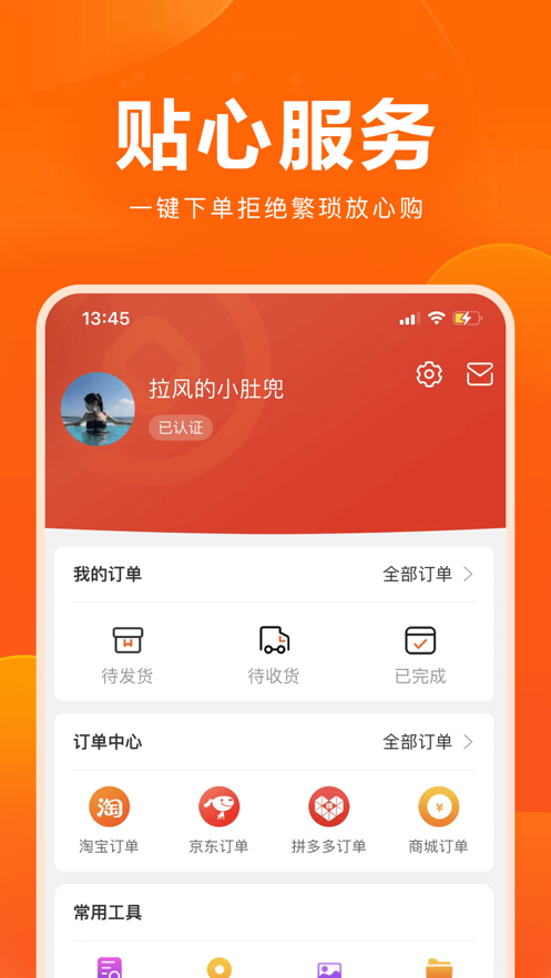 百盈买家2024  v1.0图1