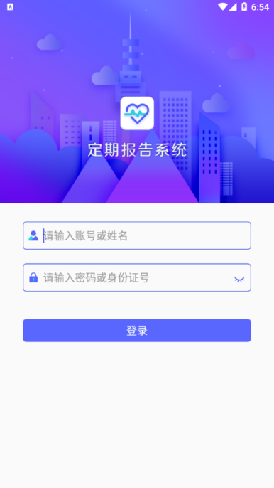 乌兰察布低保定期报告系统APP  v4.3.3图3