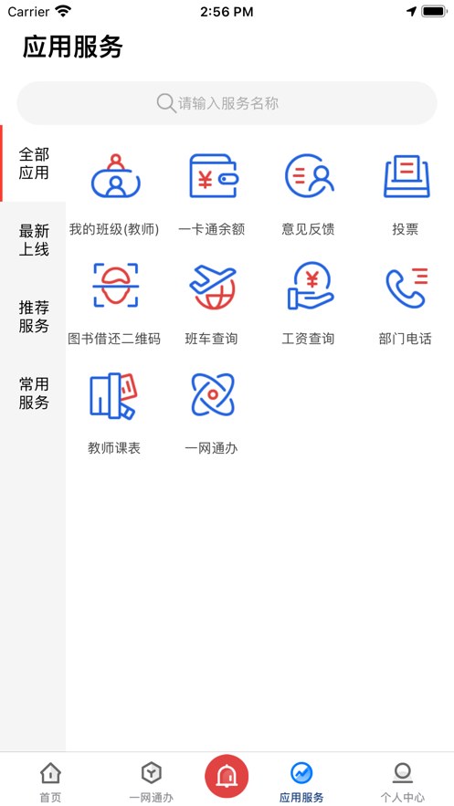 爱城建APP