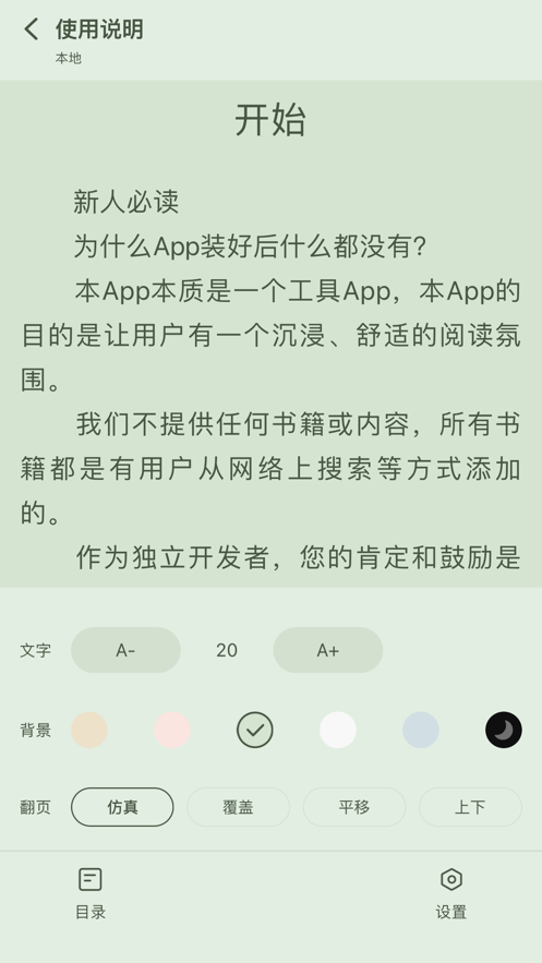 星星阅读小说app