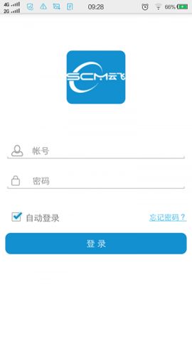 云飞供应链  v1.3.3图3