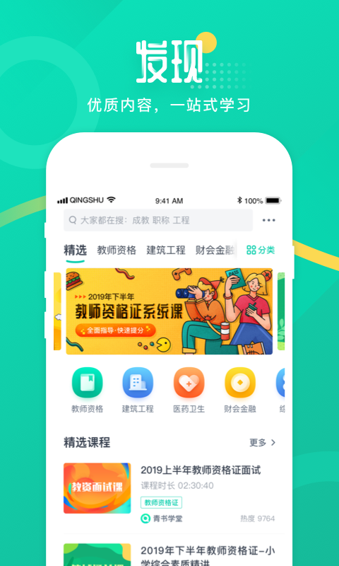 青书学堂  v21.11.0图1