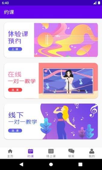 乐知海音乐培训  v1.0.1图3