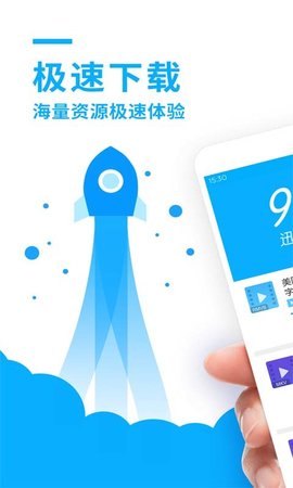 迅雷手机助手  v5.63.2图1