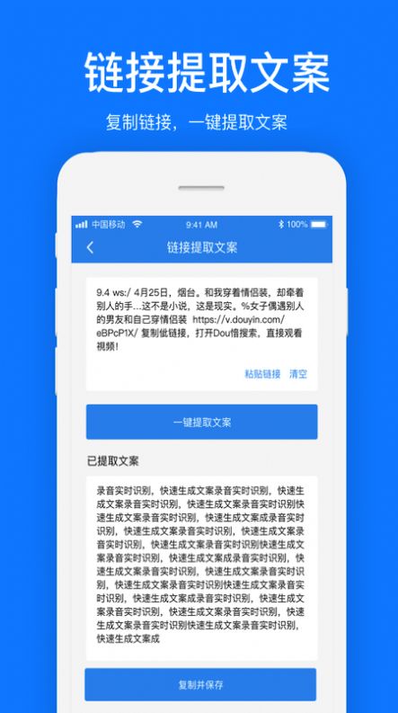 视频文案提取app