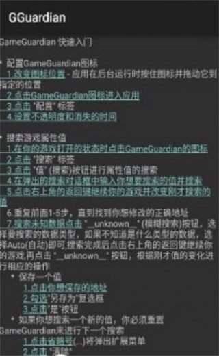 gg修改器免root中文版