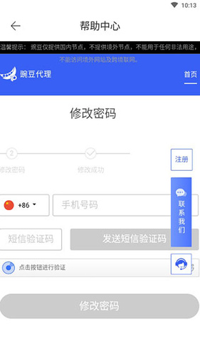 豌豆代理破解版本  v3.5.5图3