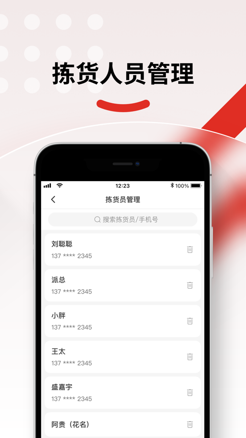 拼多多仓配供app  v2.1.8图1