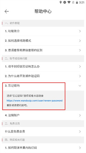 豌豆代理破解版本  v3.5.5图2