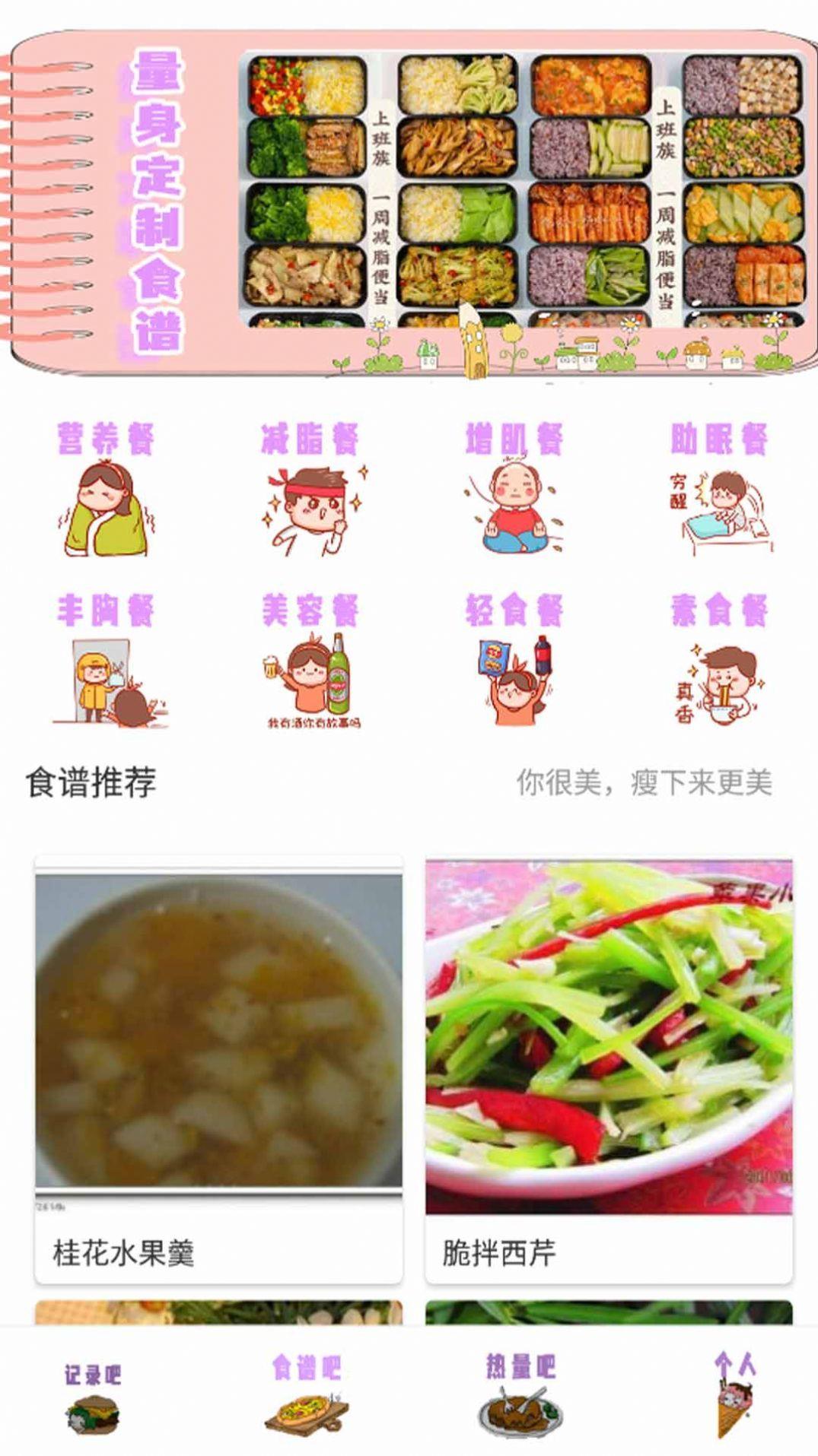 饮食管理  v1.0图2