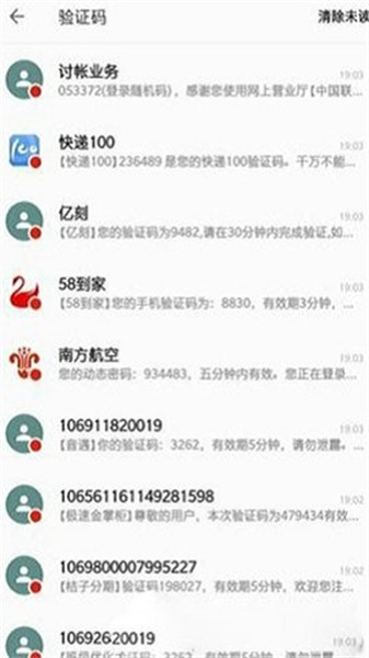 手机短信压力测试app  v4.0图1