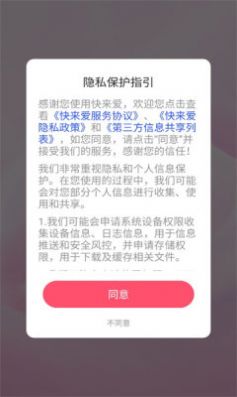 快来爱  v5.7.61图1