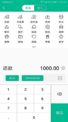 清晰记账本  v1.0图1