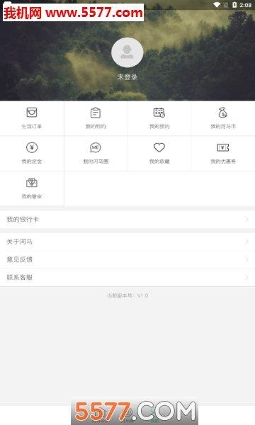 河马公舍  v1.0图3