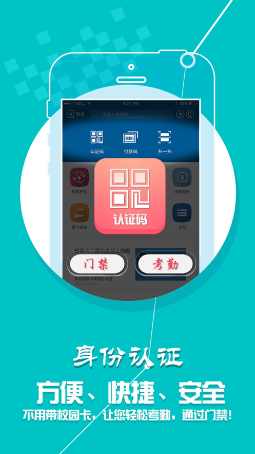 北京校园一卡通app  v1.5.3图1