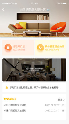 蜗牛管家  v3.3.0图1