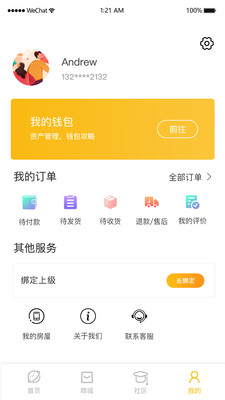 蜗牛管家  v3.3.0图2