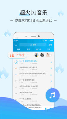 DJ音乐库2024  v2.9.7图1