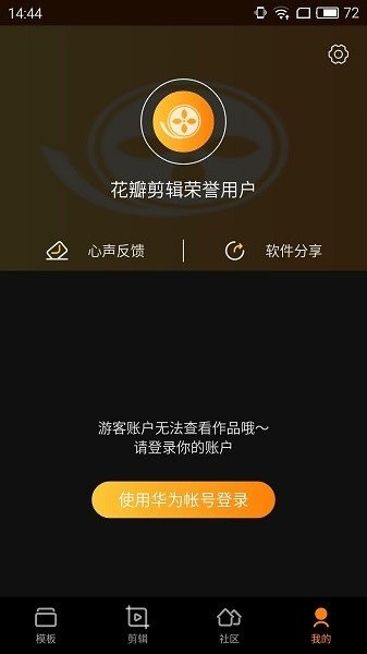 花瓣剪辑app下载旧版  v13.30.9.321图4