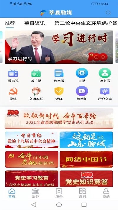 莘县融媒体中心  v0.0.15图1