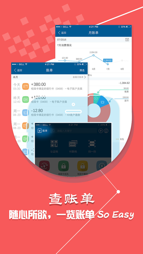 北京校园一卡通app  v1.5.3图3