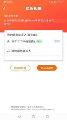 位置转转  v1.0.2.0222图1