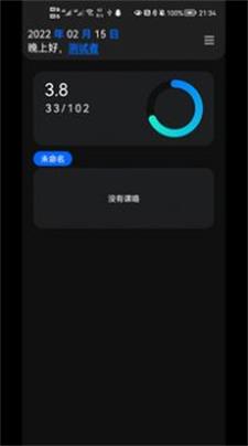 一课表手机版  v1.3.0.0图1