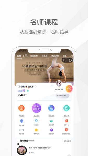 我家瑜伽手机版  v4.0.2图3