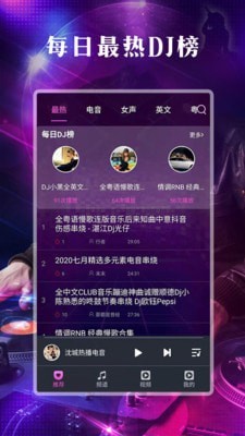 DJ之声app  v1.0.0图3