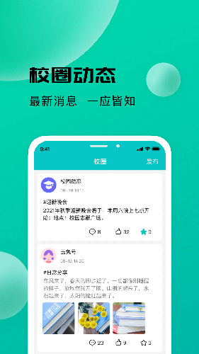 校蜂侠  v1.4.6图1