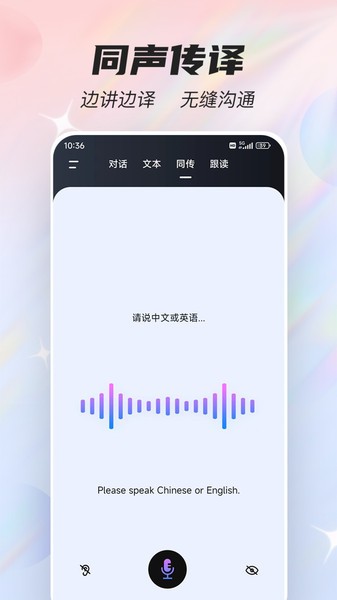 语音翻译器  v3.1.0图3