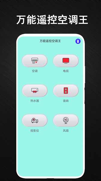 手机蓝牙万能遥控器  v2.5图2