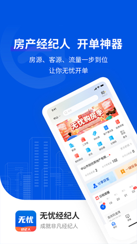 无忧经纪人  v2.0.8图1