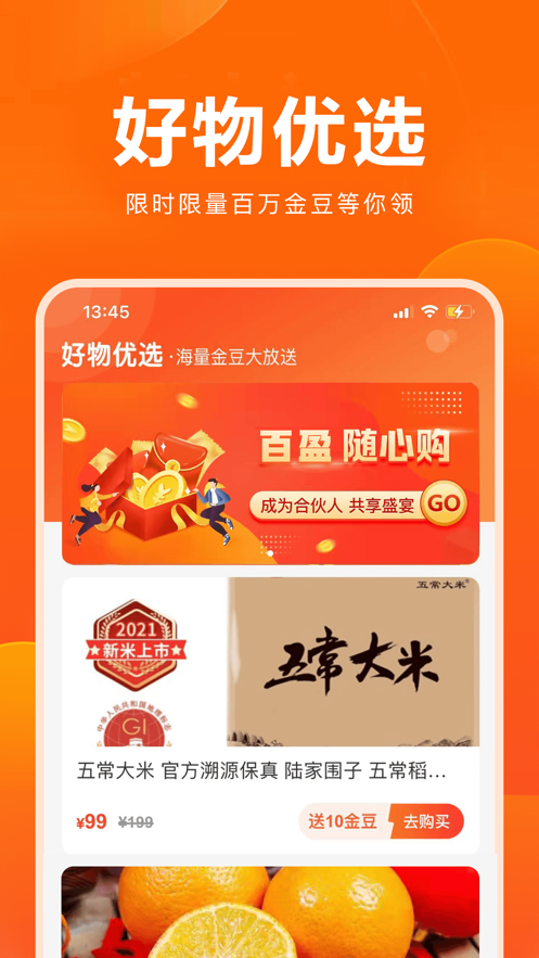 百盈买家免费版  v1.0图3