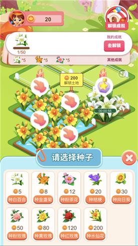 开心花园农场  v2.5.21图3