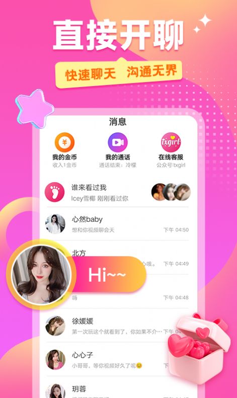 txgirl甜心2024  v1.0.0图3