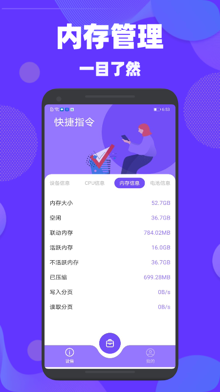 爱思验机  v1.1图2