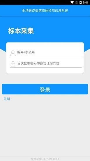 送检黑龙江核酸  v1.0图2