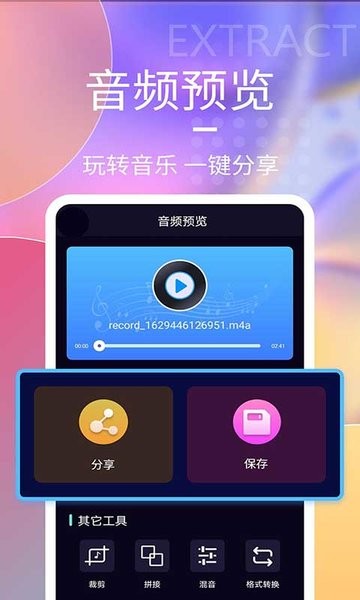 一键音频剪辑  v1.6.7图3